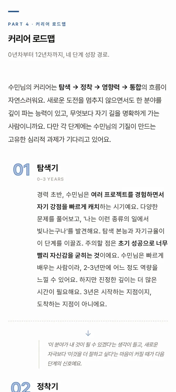 커리어 편 리포트 견본 — 로드맵