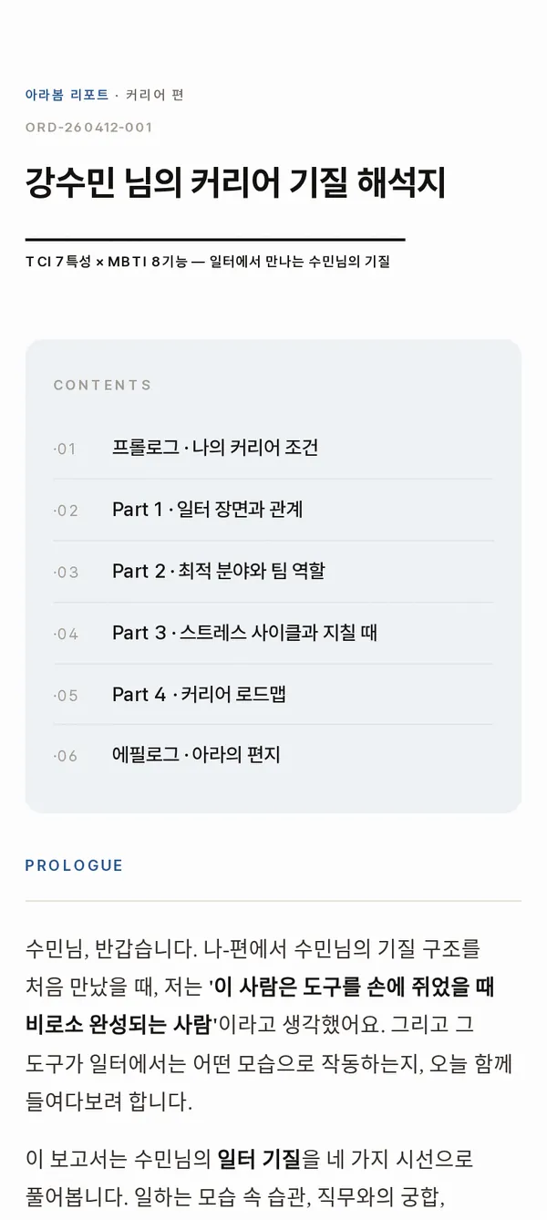 풀 컬렉션 리포트 견본 — 커리어 편