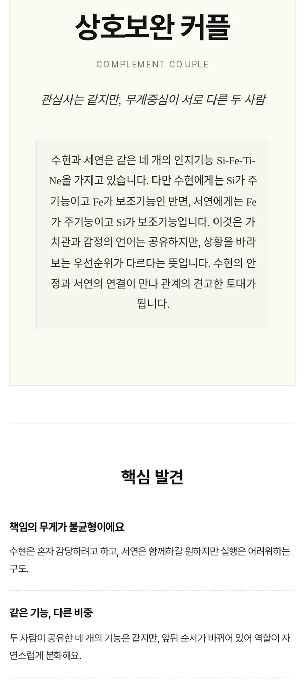 커플 편 리포트 견본 — 두 사람의 유형