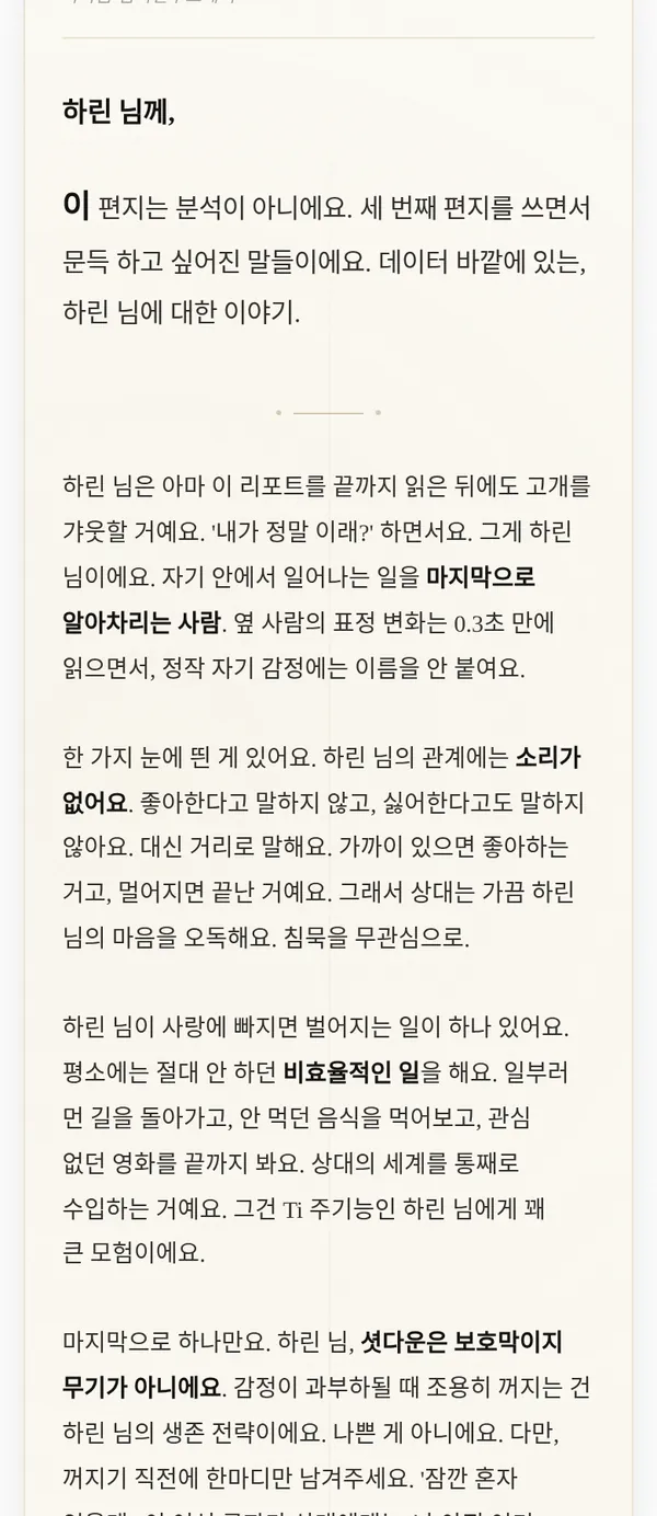 사랑 편 리포트 견본 — 마지막 편지
