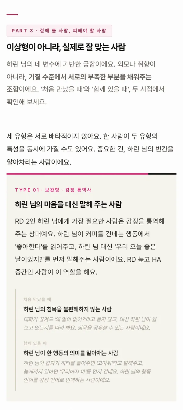 사랑 편 리포트 견본 — 곁에 둘 사람